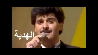 راغب علامة   الهدية  رحت لعند الجوهرجية  دندنها