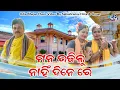 Download Lagu Mana bhajilu nahi Dine  re//Sahashransu Hota // pankaj Jal // new Odia Bhajan 2022
