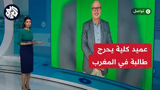 جدل في المغرب بعد رفض عميد كلية تكريم طالبة بسبب الكوفية الفلسطينية 