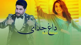 Bilal Akbari Official Video Daghe Judaye آهنگ بلال اکبری داغ جدای 