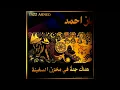 Yazz Ahmed - Though My Eyes Go To Sleep, My Heart Does Not Forget You