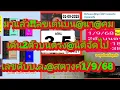 Download Lagu มาแล้วจ้า!!EP7เลขเด่น2ตัวบน@นิติจัดไป@นา@คม@สตางค์@หวยชุมแพ@วิรัช ดูเลย1/9/68|ยายไพรสี