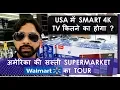 USA WALMART TOUR WASHINGTON DC INDIA