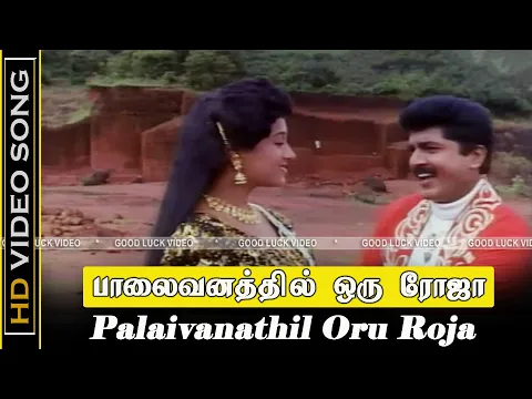 Download MP3 Palaivanathil Oru Roja Song | Kattabomman Movie | Sarath Kumar, Vineetha Love Songs | Deva Song | HD