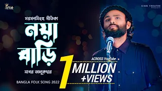 noya bari anirudh shuvo ft sagor talukder folk buzz season 01 folk song 2023