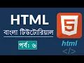 HTML Bangla Tutorial Part-6 Quotations HTML5 Full Course