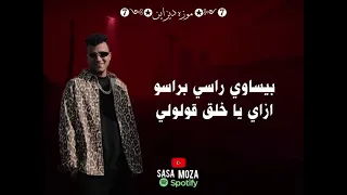بما انو كلو اتجاحد اللزم معايا حدودك عصامصاصا توزيع كيمو الديب 