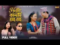Lagu Hello Kanchhi Hai Haai (Official Video) Nirvik Rai | Soniya Limbu|Krishna Bhakta Rai|Sunita Thegim