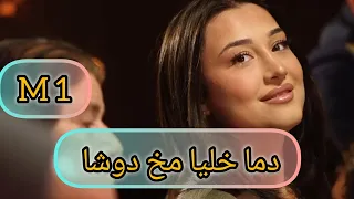 دما خليا مخ دوشا فراس البازي                      سورث أغنية  حصريا دندنها