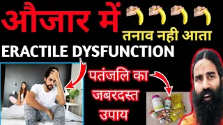  erectile dysfunction patanjali ayurvedic medicine 