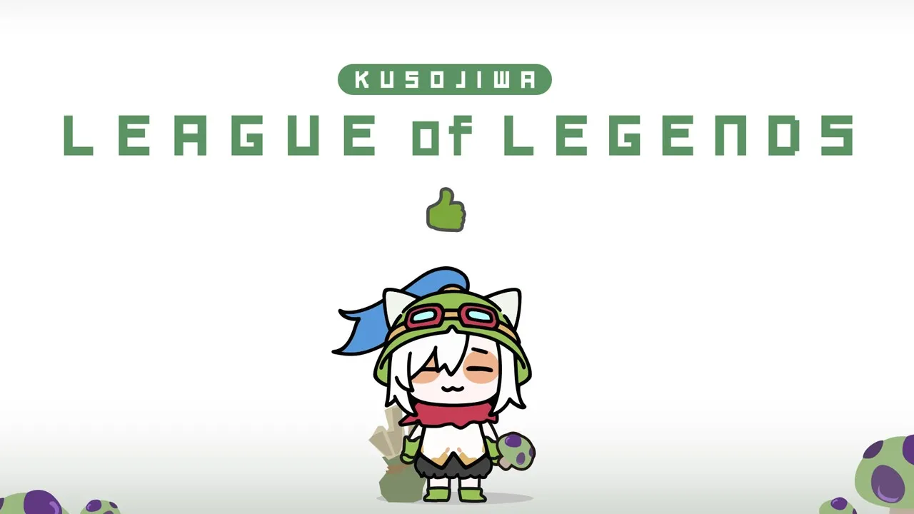 【 League of Legends】くそじわlol ^v^ 森に帰ろう！【アルス・アルマル/にじさんじ】