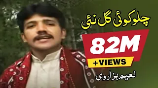 chalo koi gal nahi naeem hazarvi official music video naeem hazarvi official