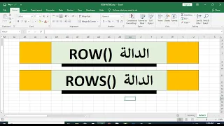 The Row Function And The Rows Function And The Difference Between The Two Functions ROW ROWS Fu 