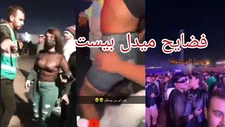 شاهدوا فيد يو موسم ميدل بيست الرياض      بين فت  يات و ش  بان في السعودية يثير جدل علي السوشيال دندنها