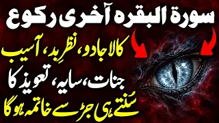 Surah Al Baqarah Last Ruku Tilawat Beautiful Quran Recitation With Heartfelt Dua And Deep Reflection
