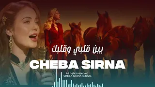              سيرينا      بين قلبي وقلبك     بين قلبي وقلبك                                          دندنها