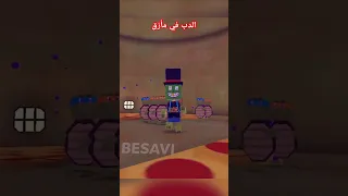 Super Bear Adventure الدب والشرطي 