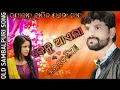 Download Lagu Kenu Aela Pardesia!!Old Umaknant Barik!!Dhoka Superhit Sambalpuri Song!!