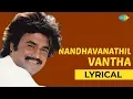 Lagu Nandavanathil Vanda Kuyile Lyrical | Annai Oru Aalayam | Rajinikanth | Sripriya | SPB Hits