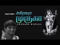 Lagu Arogara Muruga | அரோகரா முருகா  | Palani murugan temple
