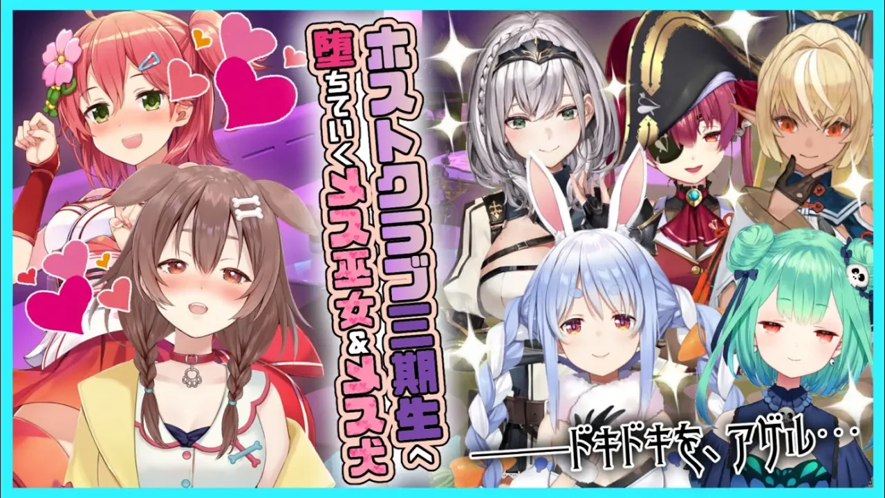 【ホストクラブ三期生】巫女と犬っ子をガチ恋に堕とせ💘No１ホストを目指して👑【ホロライブ/宝鐘マリン】