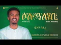Download Lagu ሶሉ ዓለነቢ | SOLU ALE NEBI | ሙአዝ ረዲ | Muaz Redi@alfarukmultimediaproduction