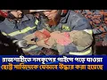 Lagu রাজশাহীতে নলকূপে পড়ে যাওয়া সাজিদের অবিশ্বাস্য উদ্ধার মুহূর্ত | Sajid Rescue Rajshahi | #news #feeds 