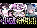 Download Lagu 【面白まとめ】新作シャドバのガチャでスキンを当てるために天井まで課金する花芽なずな【ぶいすぽっ！/花芽なずな/切り抜き】