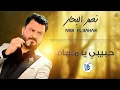 نصر البحار - الايام و المعزوفة و حبيبي يا مسافر || حفلات عراقية 2017