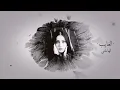 طيف - الغايب (اوديو حصري) | 2020 (Taif - Al Ghaib (Exclusive Audio