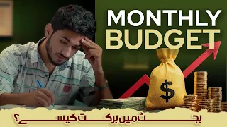 Monthly Budget Se Barkat Kaise Hasil Karein? | Telethon 2026 | Dawat-e-Islami
