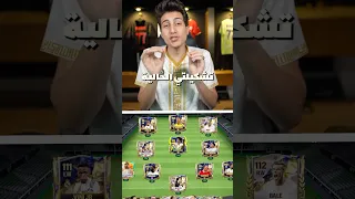 إشتريت أغلى بكج في حدث الدوري الأسباني 