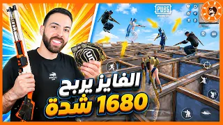 جيب 45 قتلة واربح 1680 شدة😍 #ببجي_موبايل #ببجي #pubgmobile