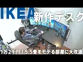 IKEA s new PC desk Gaco Spa Game size desk