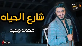 جديد السلطان محمد وحيد      شارع الحياه  مش هما دول الناس بتوع زمان  مدينة الحظ الشعبي دندنها