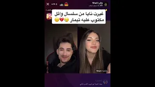 نايا غارت لانو وائل لابس سنسال مكتوب عليه تيمار 