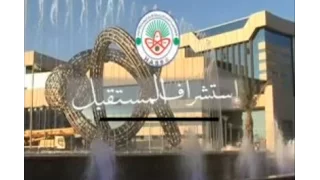 فيلم الاكاديمية العليا للدراسات الاستراتيجية والامنية 