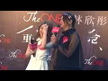 林欣彤 (Mag) 現場獻唱《哪裡只得我共你？+ 忍 + 重光紀念日》@ The ONE x 林欣彤．苦戀最終章《重光紀念日》 啟「步」禮