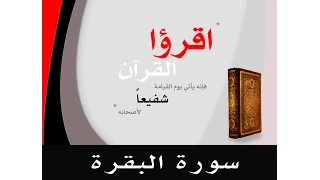 سورة البقرة للشيخ سعود الشريم ساعة  سورة البقرة للشيخ سعود الشريم ساعة