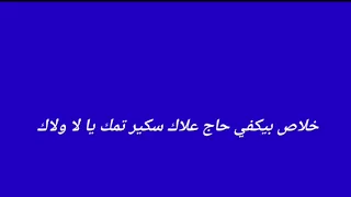 محمد الشيخ Mohamad Alshekh 2021 جديد و حصريآ على استديو الشيخ أنا سيد الساحه 