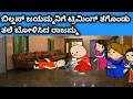 Download Lagu ಬಿಲ್ಡಪ್ ಜಯಮ್ಮನಿಗೆ ಟ್ರಿಮ್ಮರ್ ತಗೊಂಡು ತಲೆ ಬೋಳಿಸಿದ ರಾಜಮ್ಮ 🤗🤣🙆‍♀️😂🤣🤣🤣