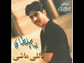 Ya Tara - Bahaa' Sultan