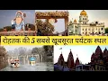Lagu दिल्ली से रोहतक घूमकर एक दिन में आना जाना / Top 5 Tourist Place in Rohtak / Best Place of Rohtak