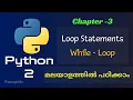 Python While Loop Python Tutorial 3 Python Tutorial in Malayalam