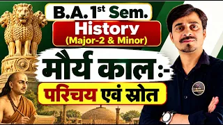 B.A 1st Sem. मौर्य काल:- परिचय एवं मौर्यकालीन स्रोत ।। History (Major-2 & Minor)