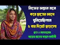 New Emotional Story | Golpo Writing | Motivational Story | Heart Touching Bangla Life Story 21