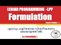 LPP 3 LPP Formulation Solved Problem I Simple Explanation in Malayalam I Dr Jithin Benedict