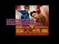 呂思緯/蕭秉治 - 超人披風 [歌詞字幕版]
