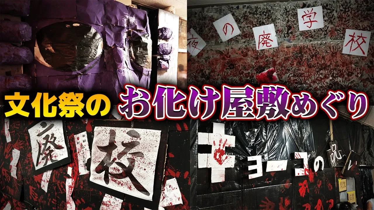【食べ物以外】文化祭の出し物。教室展示からステージイベントまで