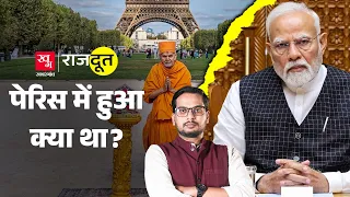 Eiffel tower से महिलाओं को क्यों हटाया? BAPS का BJP से क्या कनेक्शन है? | France | Rajdoot E 357